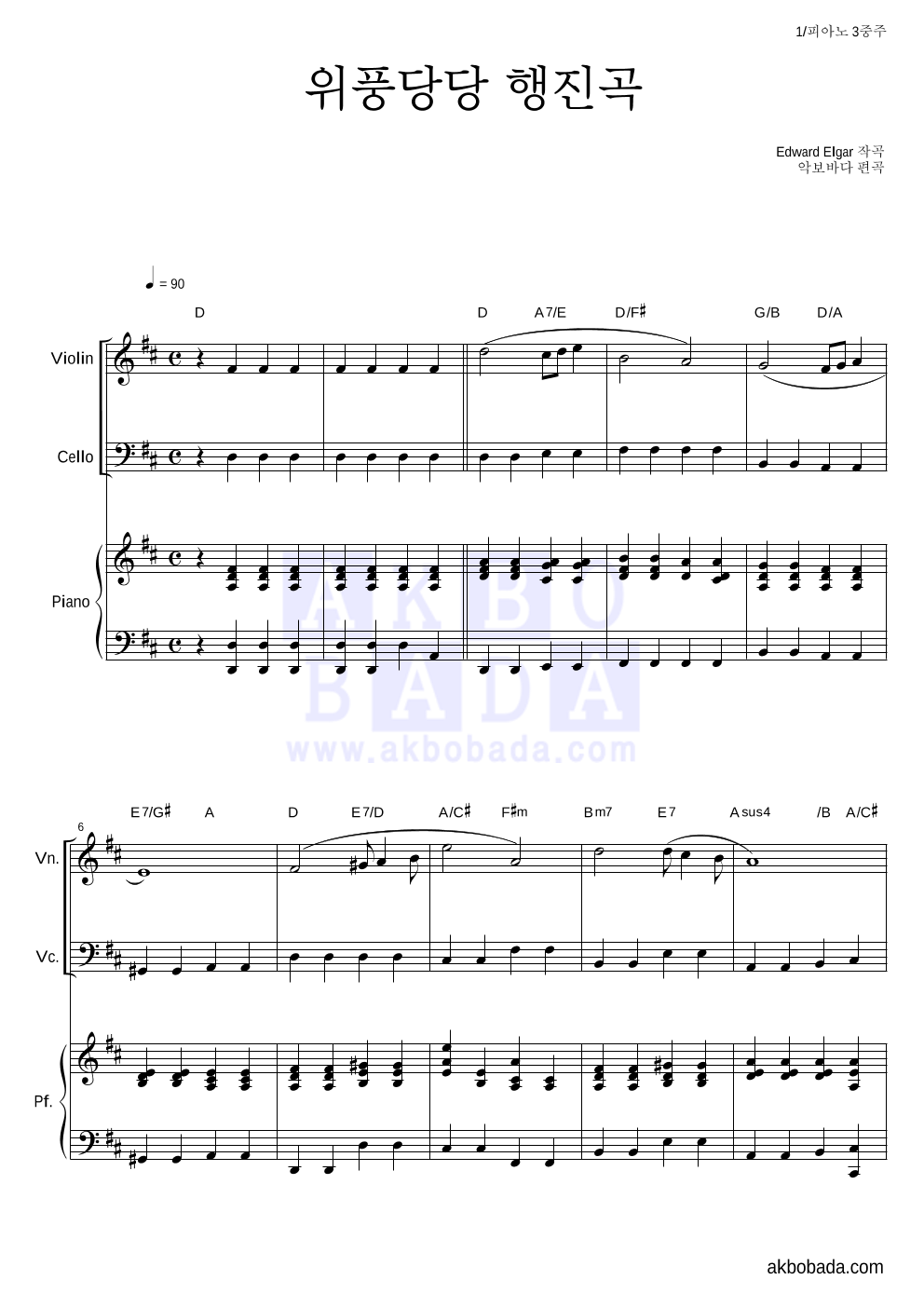 엘가 - 위풍당당 행진곡 피아노3중주 악보 