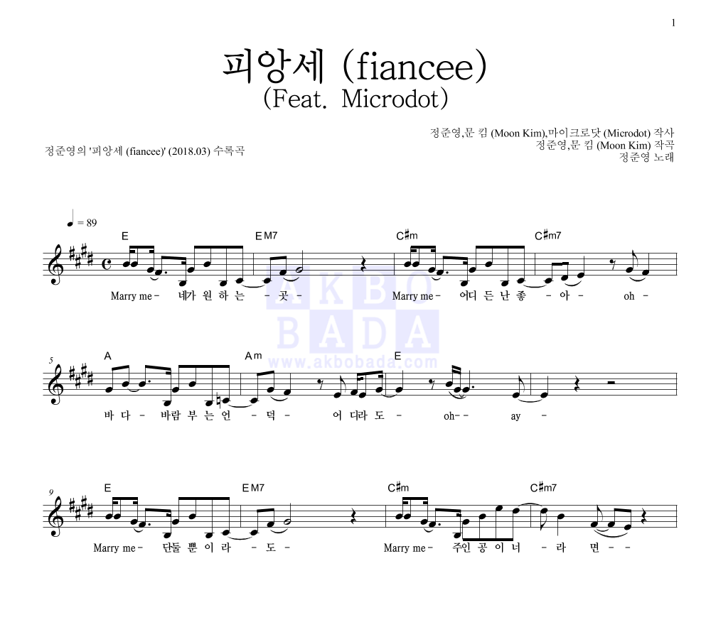 정준영 - 피앙세 (fiancée) (Feat. Microdot) 멜로디 악보 
