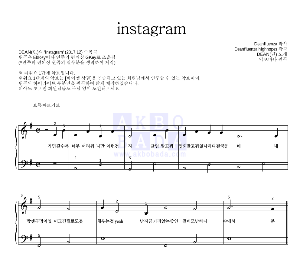 DEAN(딘) - instagram 피아노2단-쉬워요 악보 
