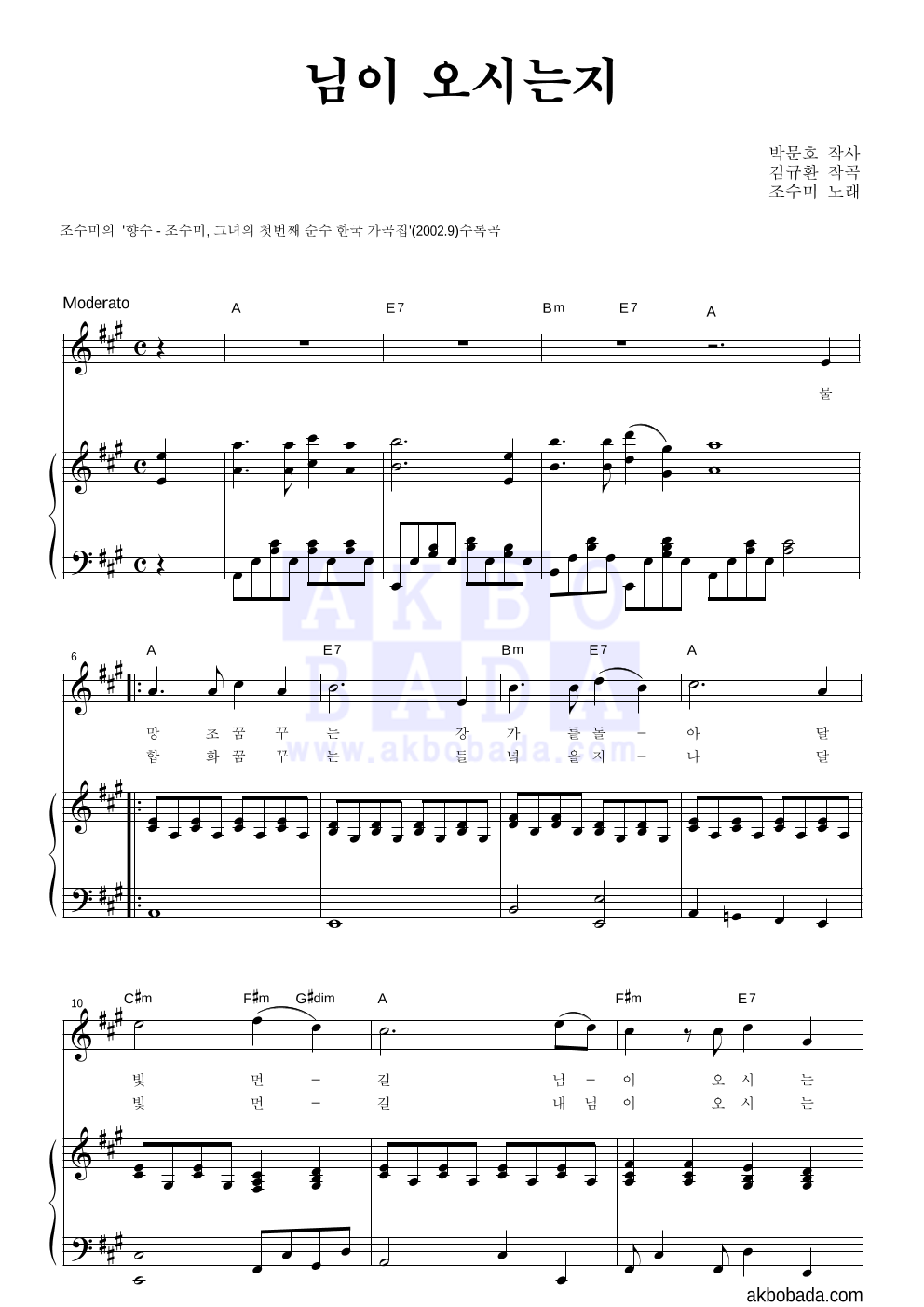 조수미 - 님이 오시는지 피아노 3단 악보 