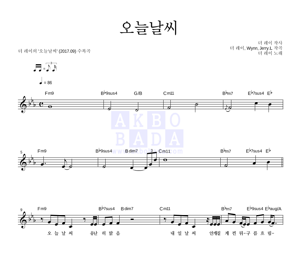 더 레이 - 오늘날씨 멜로디 악보 