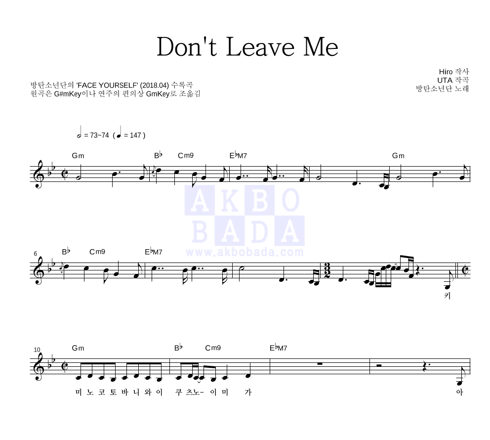 방탄소년단 - Don't Leave Me 멜로디 악보 