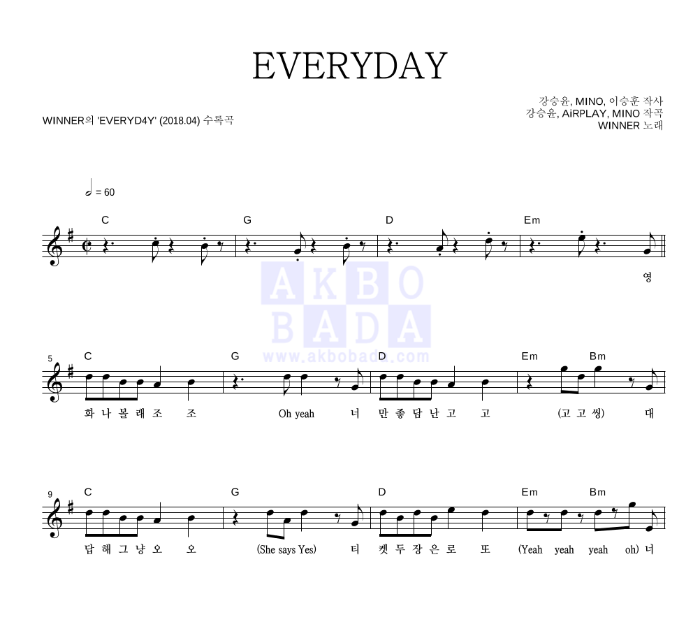 위너 - EVERYDAY 멜로디 악보 
