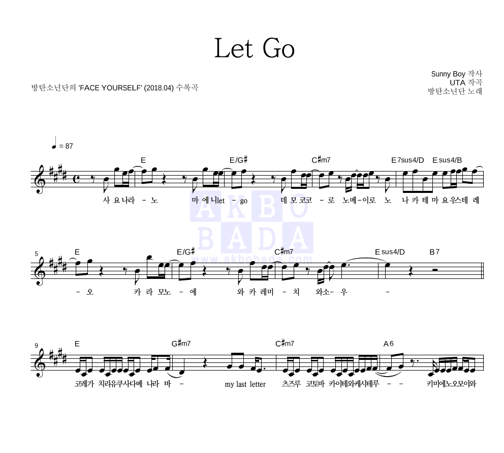 방탄소년단 - Let Go 멜로디 악보 