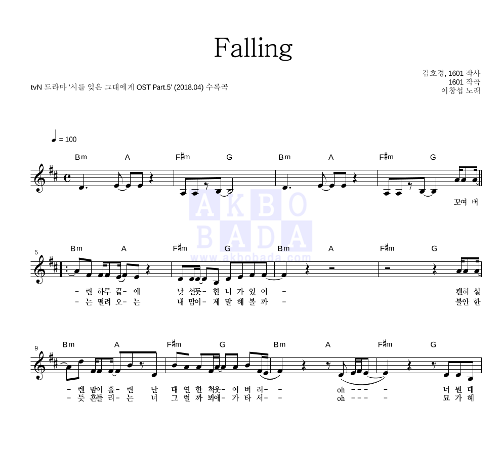 이창섭 - Falling 멜로디 악보 