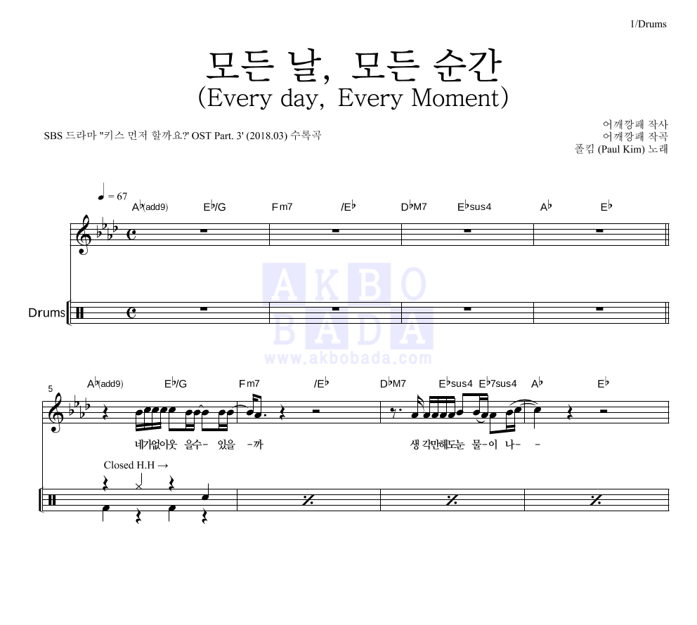 폴킴 - 모든 날, 모든 순간 (Every day, Every Moment) 드럼 악보 