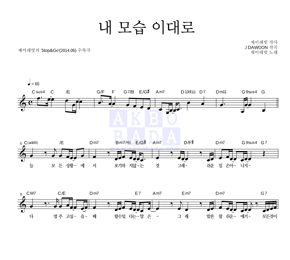 제이레빗 - 내 모습 이대로 멜로디 악보 