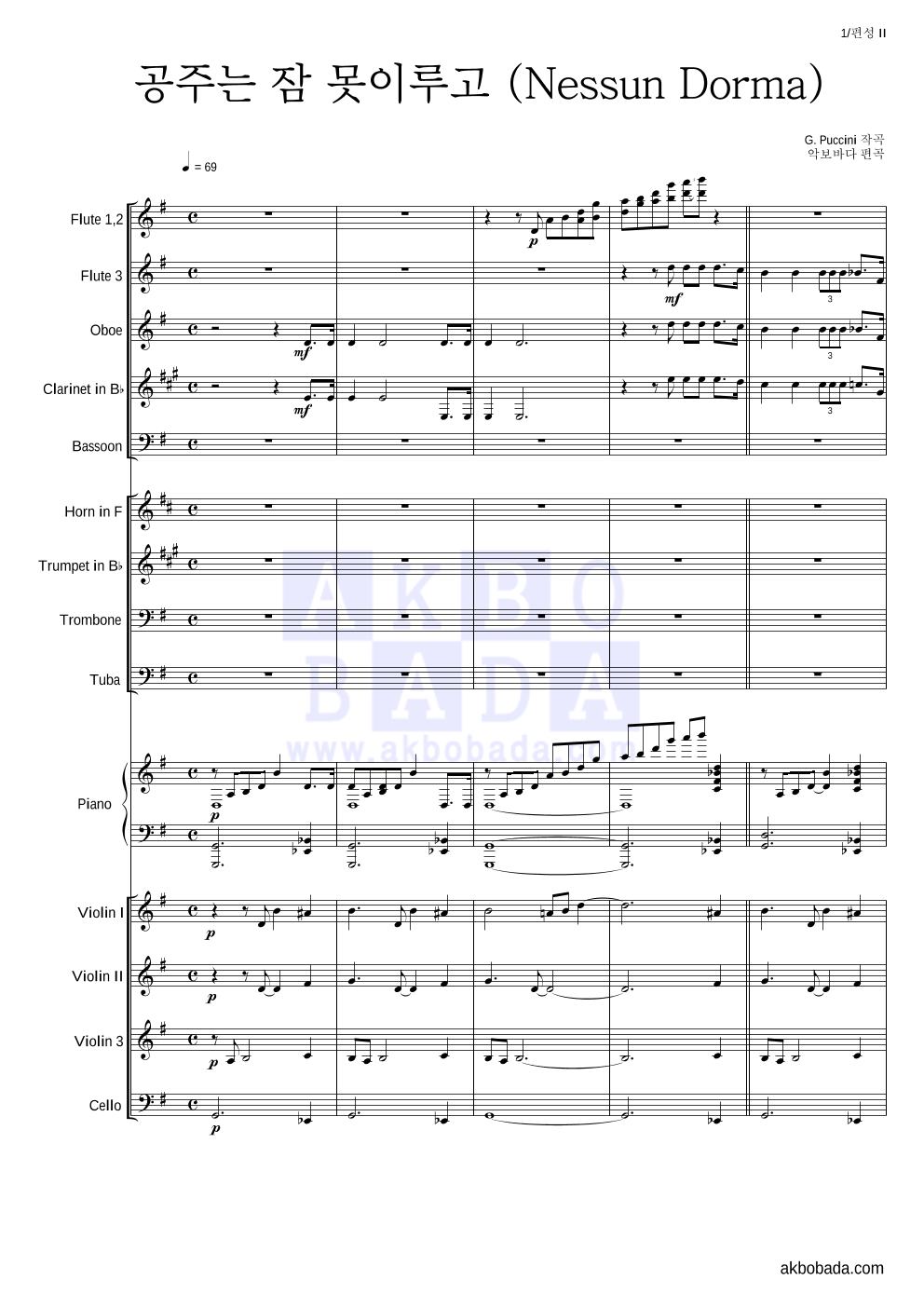 푸치니 - 공주는 잠 못 이루고 (Nessun Dorma) 편성Ⅱ 악보 