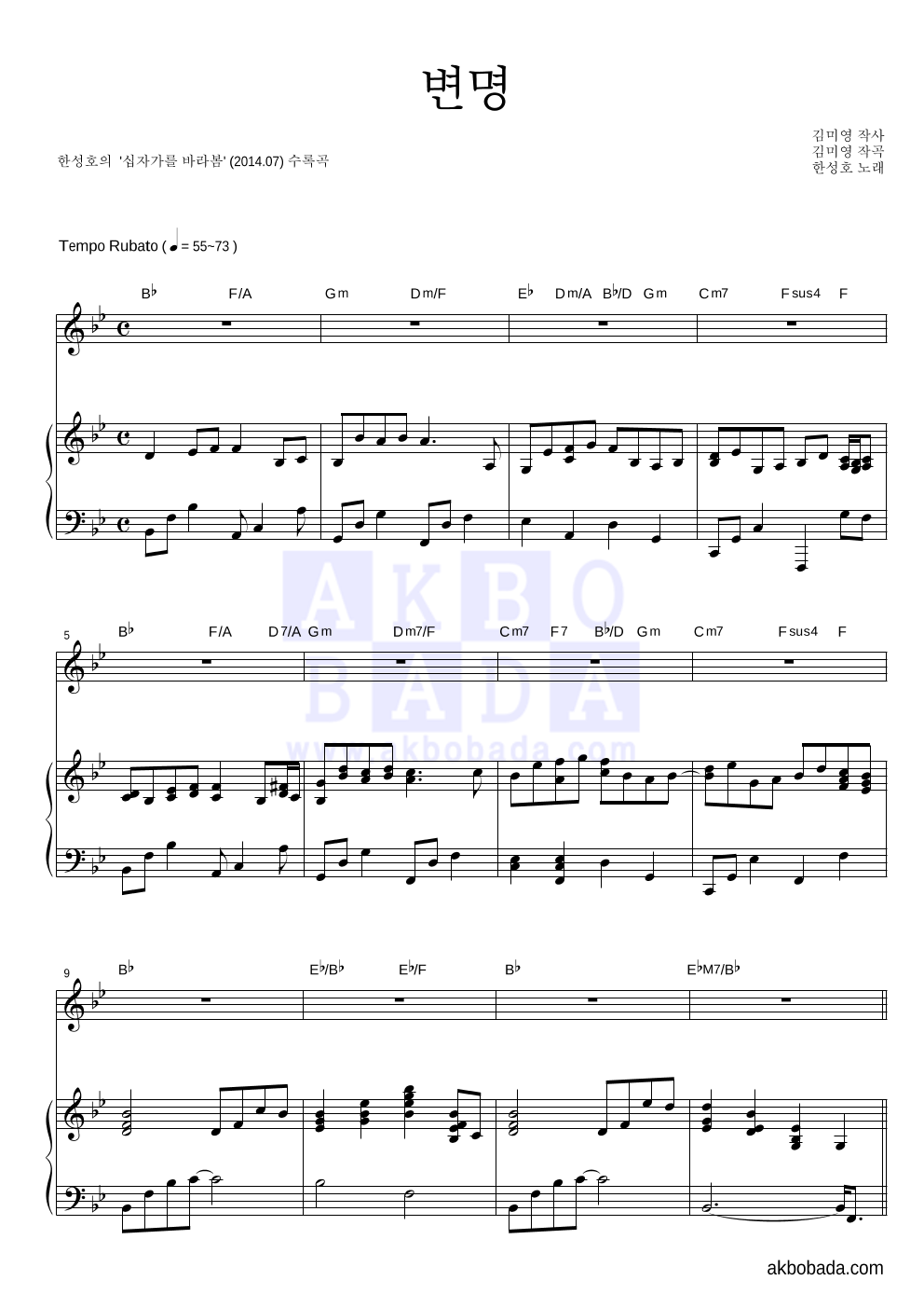 한성호(CCM) - 변명 피아노 3단 악보 