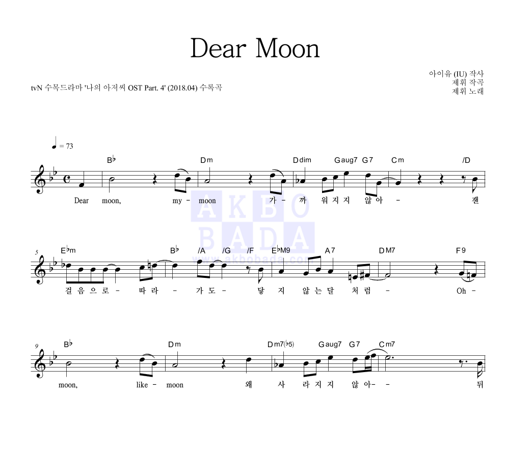 제휘 - Dear Moon 멜로디 악보 