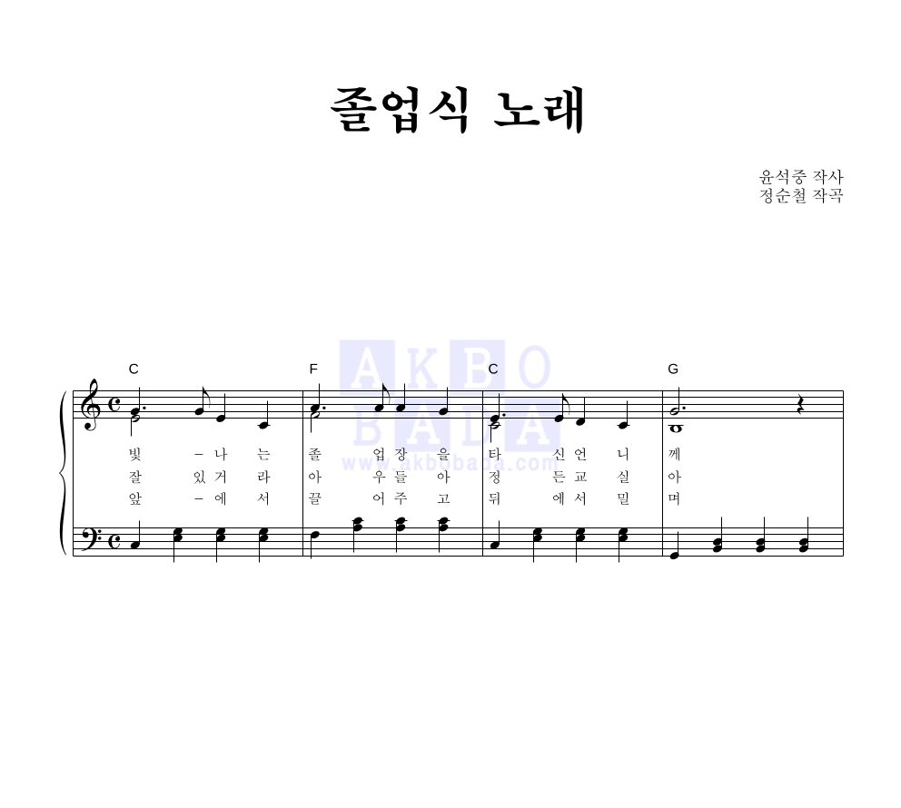 동요 - 졸업식 노래 피아노 2단 악보 