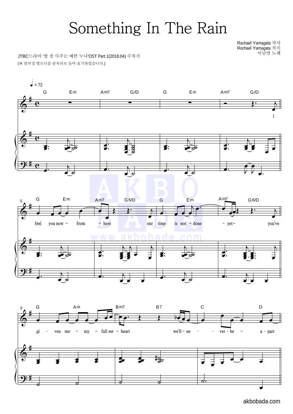 Rachael Yamagata - Something In The Rain 피아노 3단 악보 