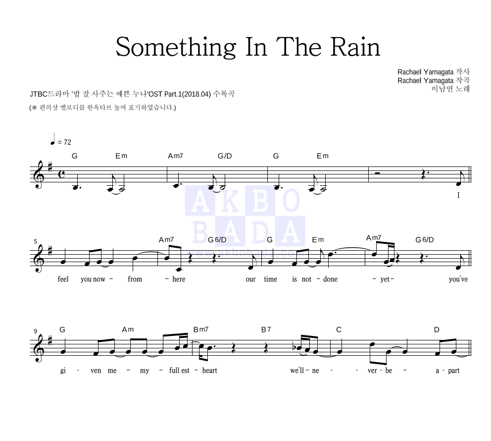 Rachael Yamagata - Something In The Rain 멜로디 악보 