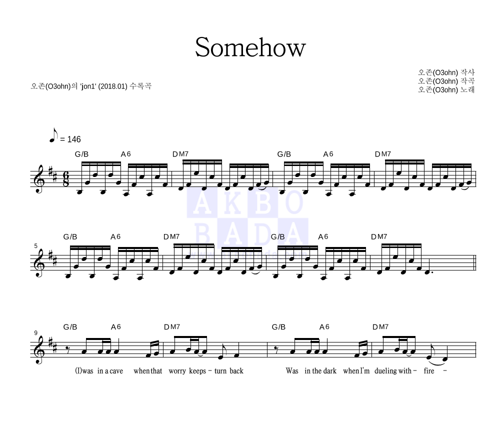 오존 - Somehow 멜로디 악보 