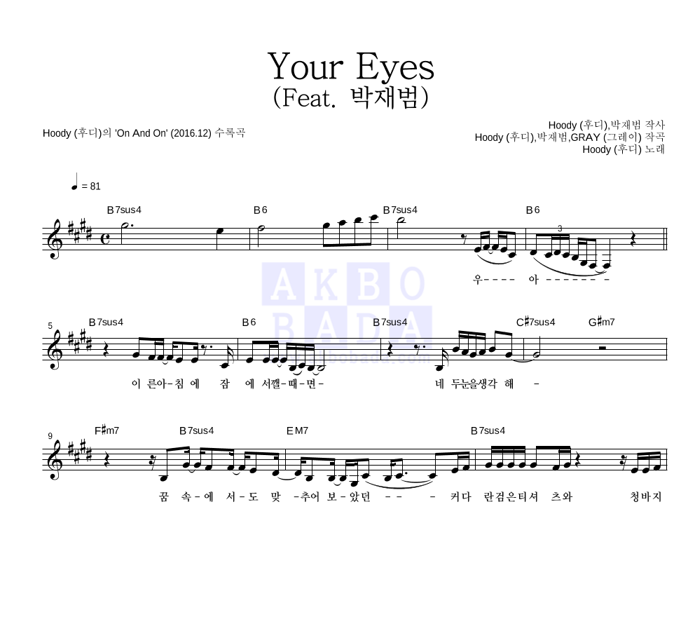 후디 - Your Eyes (Feat. 박재범) 멜로디 악보 