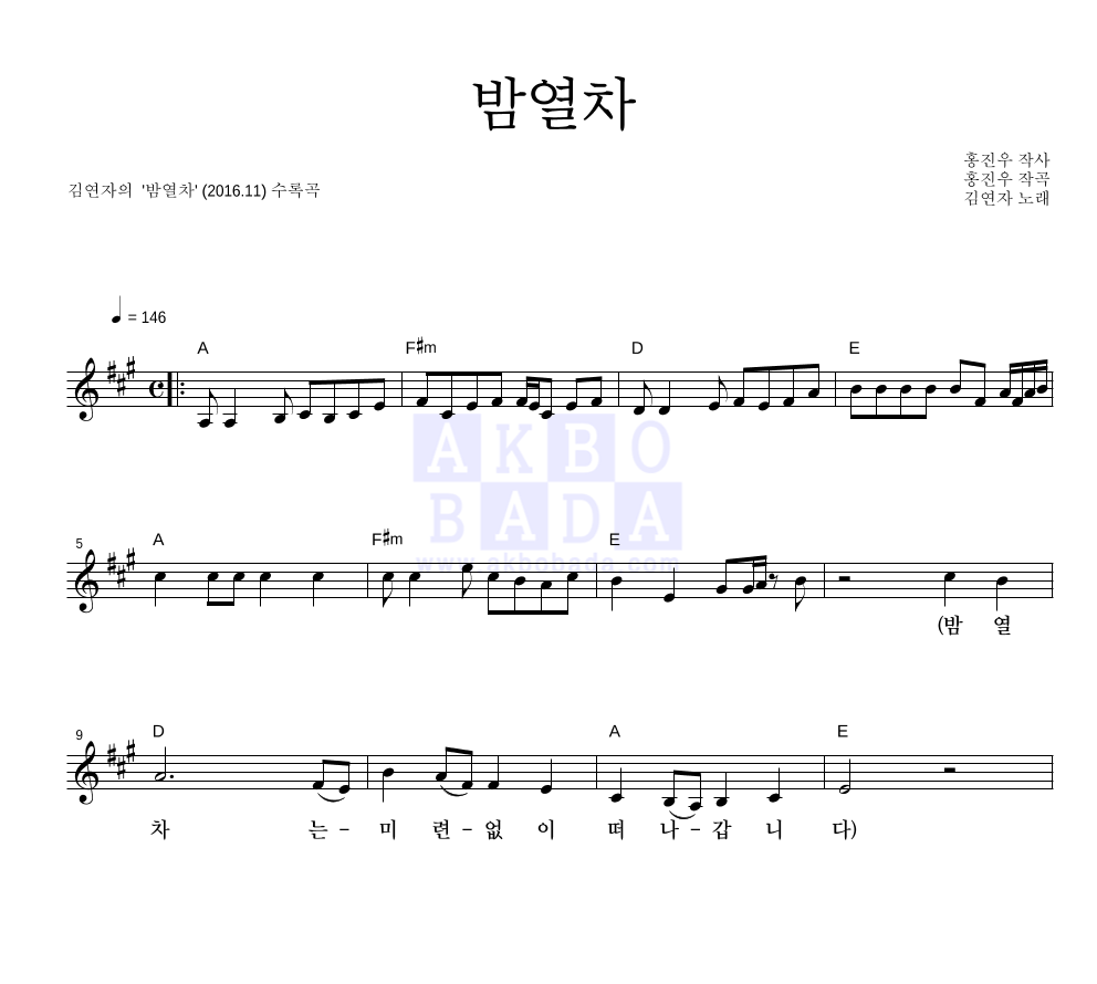 김연자 - 밤열차 멜로디 악보 