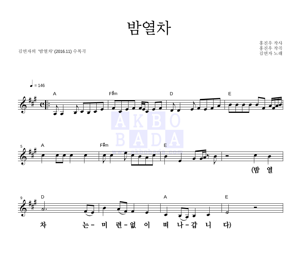 김연자 - 밤열차 멜로디 큰가사 악보 