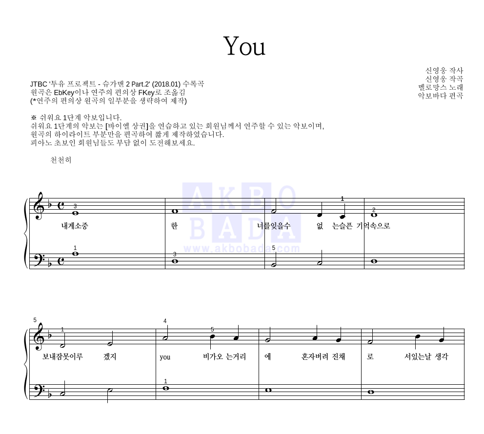 멜로망스 - You 피아노2단-쉬워요 악보 