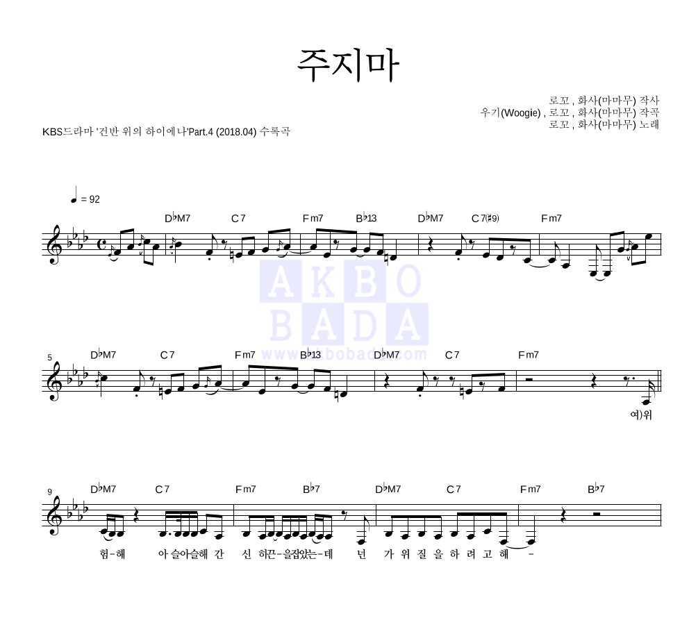 화사,로꼬 주지마 악보 : 악보바다