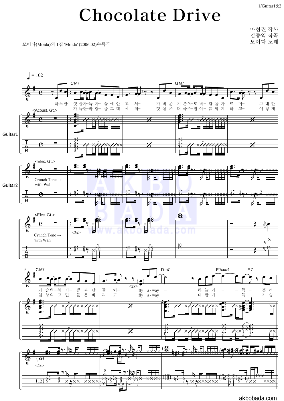 모이다 밴드 - Chocolate Drive 기타1,2 악보 