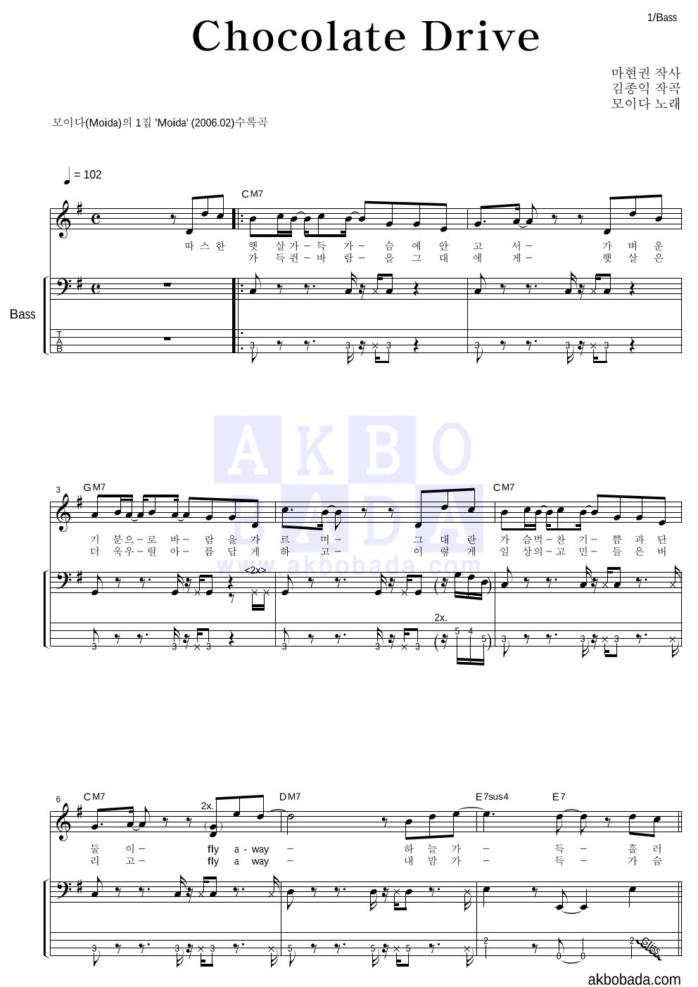 모이다 밴드 - Chocolate Drive 베이스 악보 