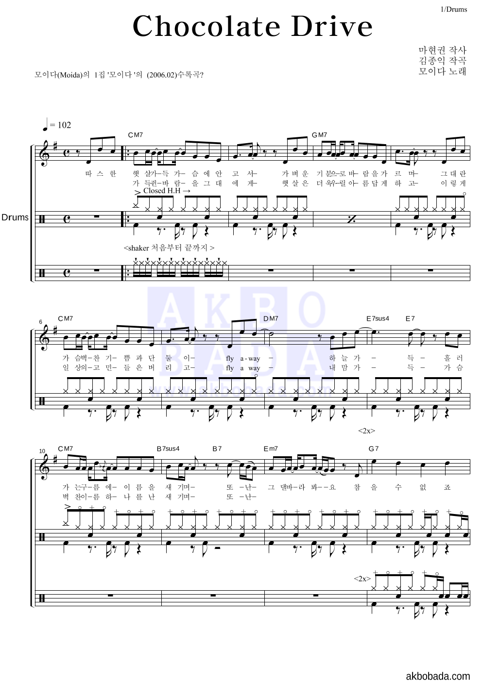 모이다 밴드 - Chocolate Drive 드럼 악보 