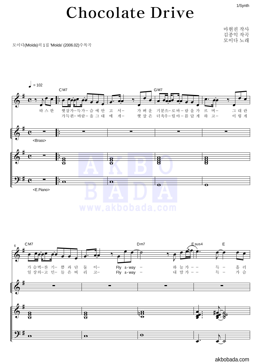 모이다 밴드 - Chocolate Drive 건반 악보 