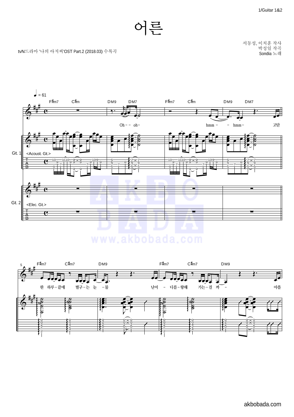 Sondia - 어른 기타1,2 악보 