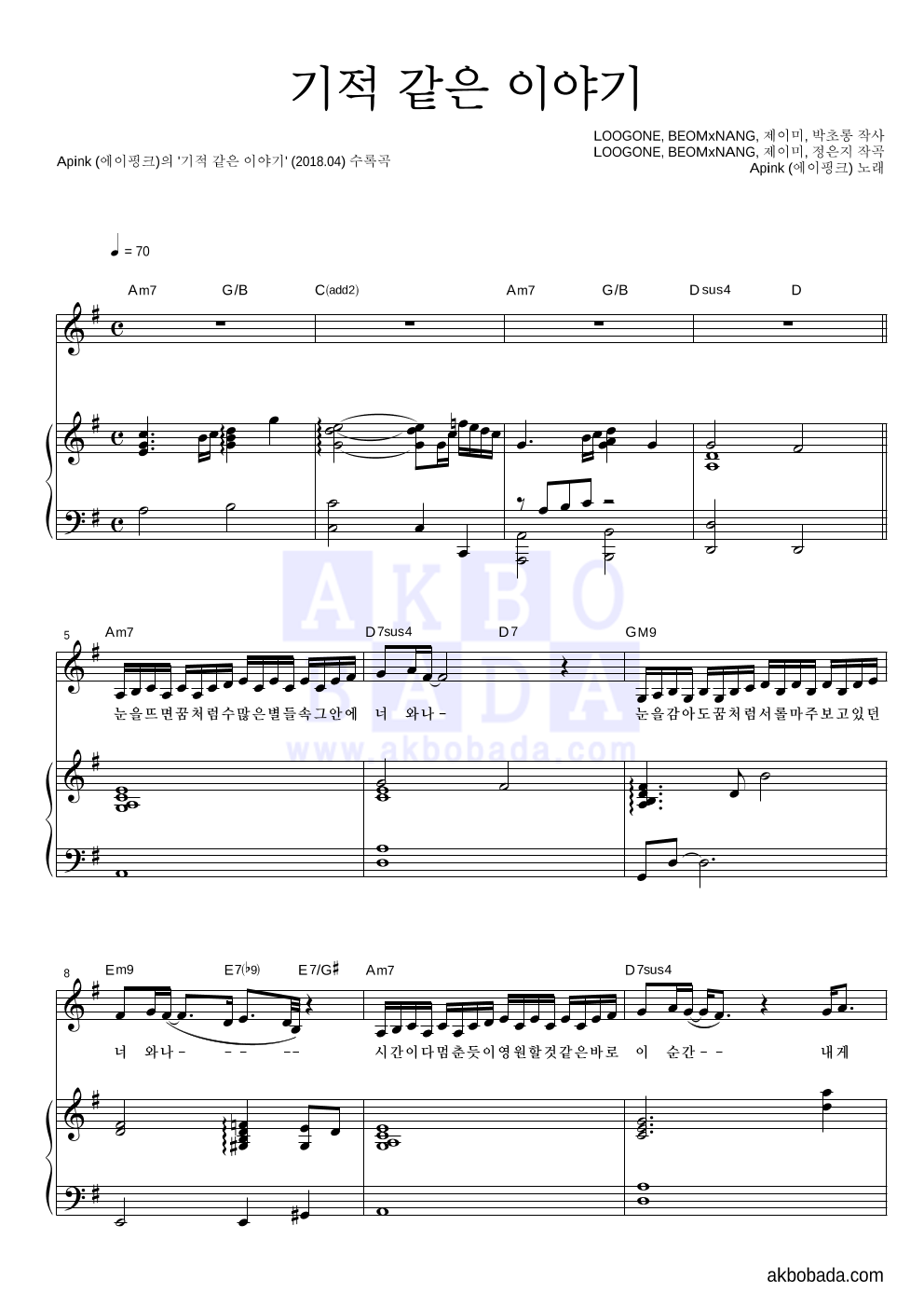 에이핑크 - 기적 같은 이야기 피아노 3단 악보 