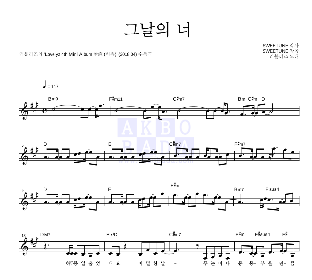 러블리즈 - 그날의 너 멜로디 악보 
