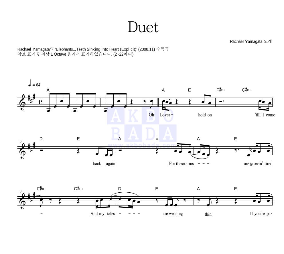 Rachael Yamagata - Duet 멜로디 악보 