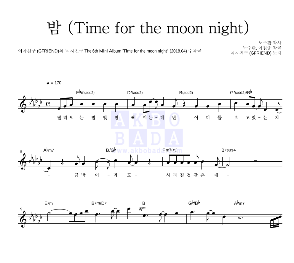여자친구 - 밤 (Time for the moon night) 멜로디 악보 
