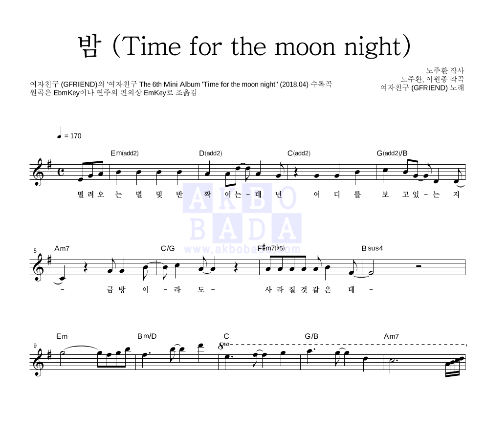 여자친구 - 밤 (Time for the moon night) 멜로디 악보 