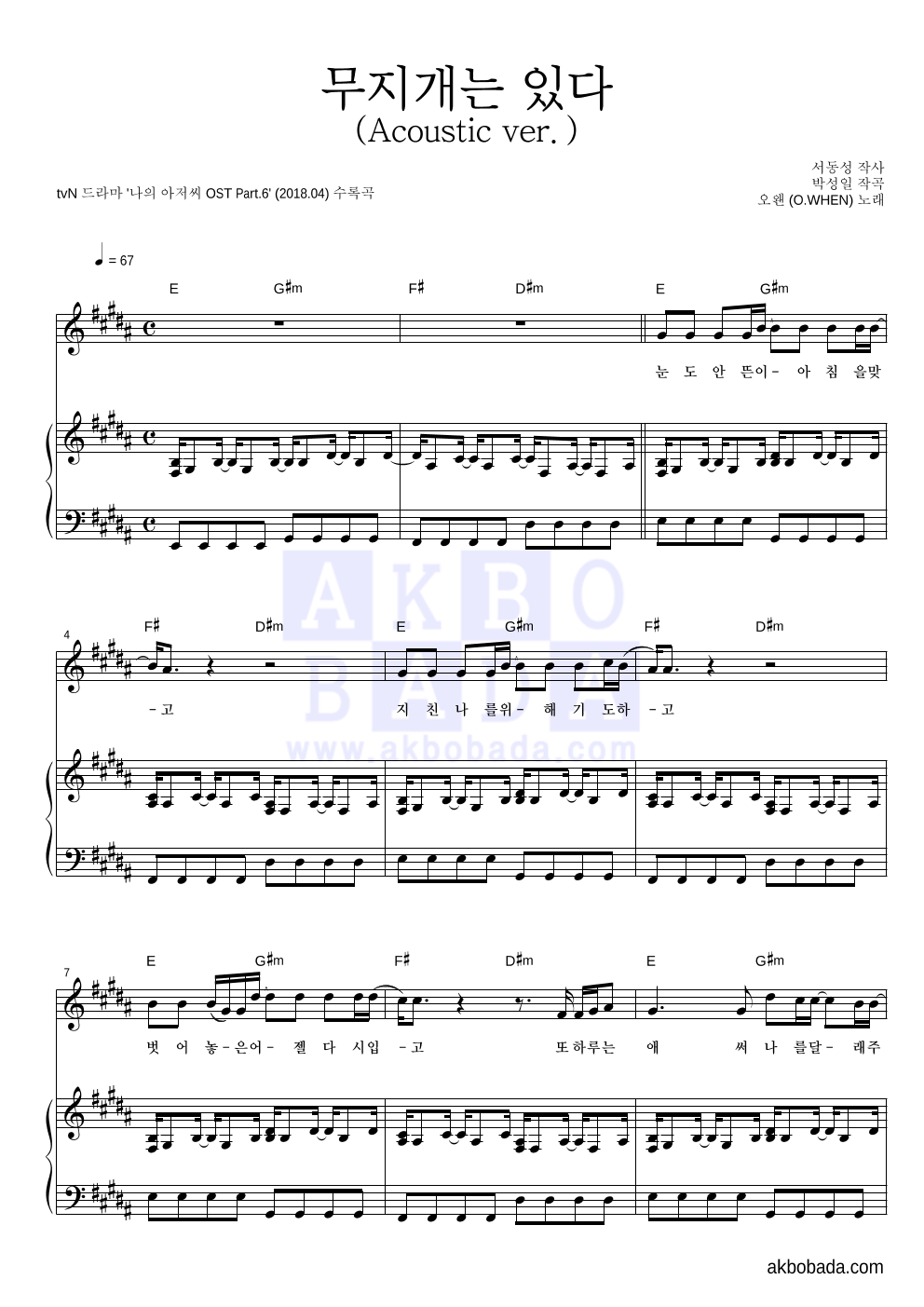 오왠 - 무지개는 있다 (Acoustic ver.) 피아노 3단 악보 