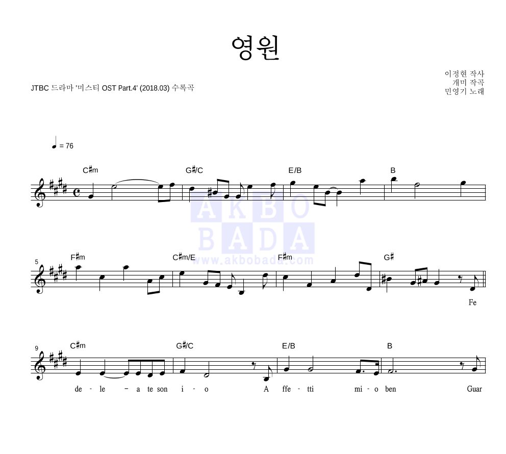 민영기 - 영원 멜로디 악보 