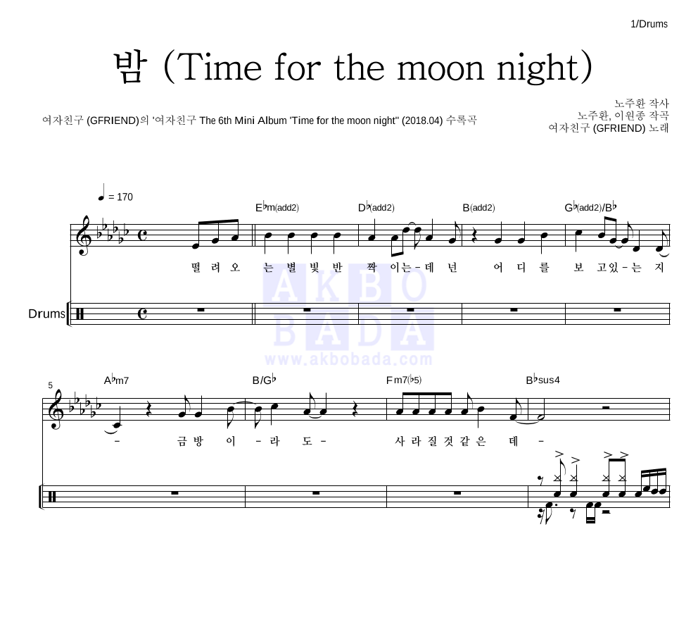 여자친구 - 밤 (Time for the moon night) 드럼 악보 