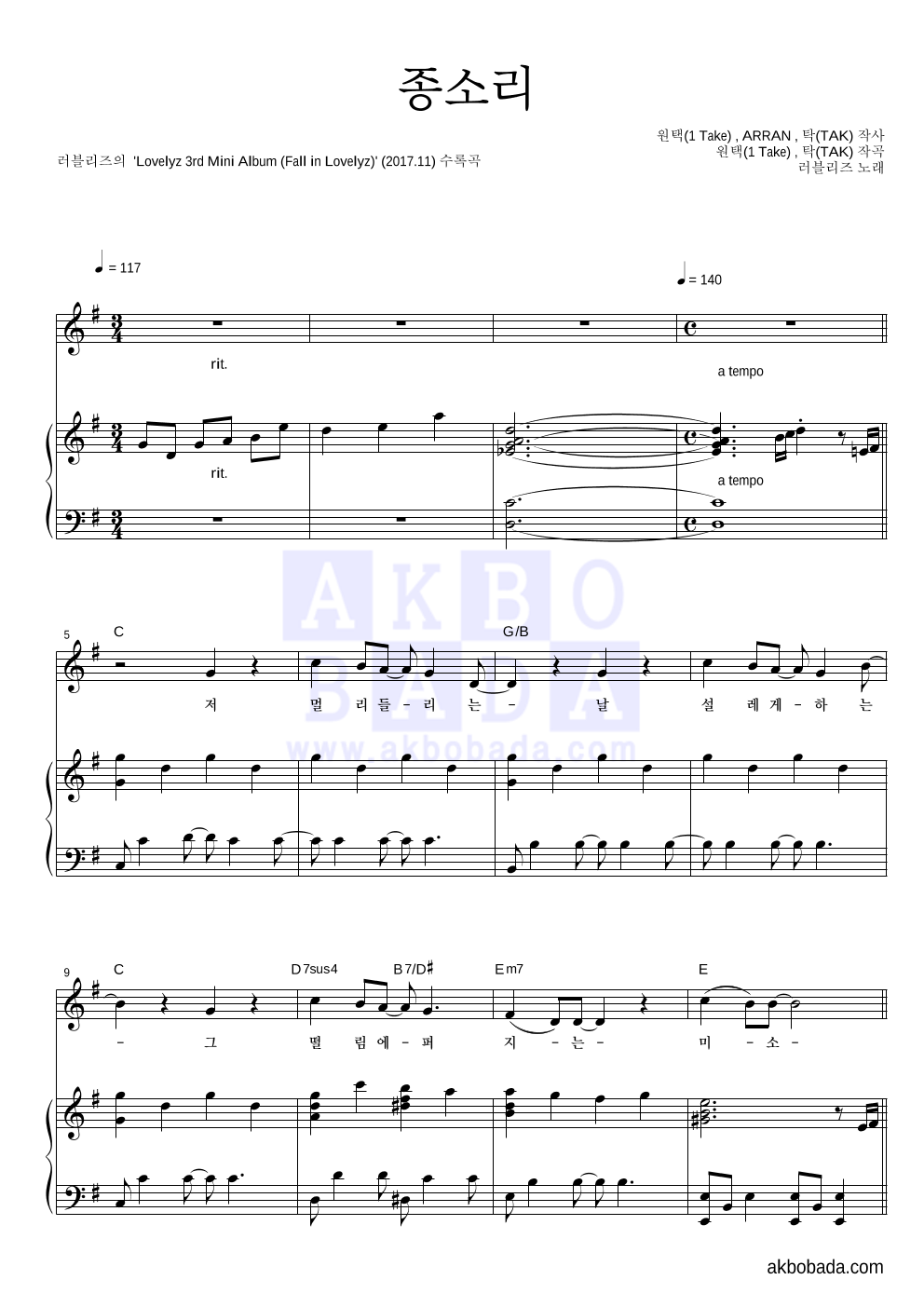 러블리즈 - 종소리 피아노 3단 악보 