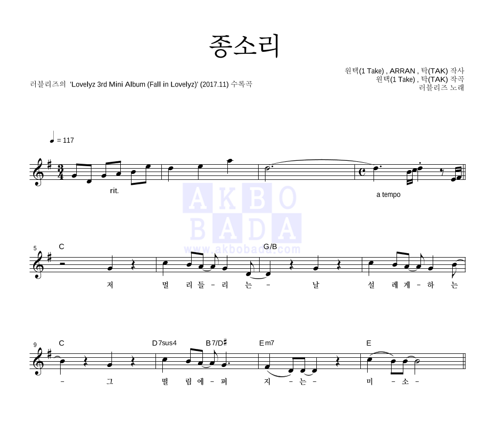 러블리즈 - 종소리 멜로디 악보 