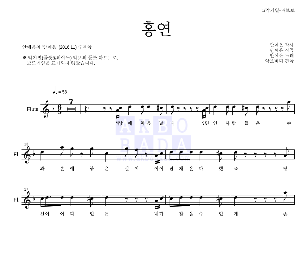 안예은 - 홍연 플룻 파트보 악보 