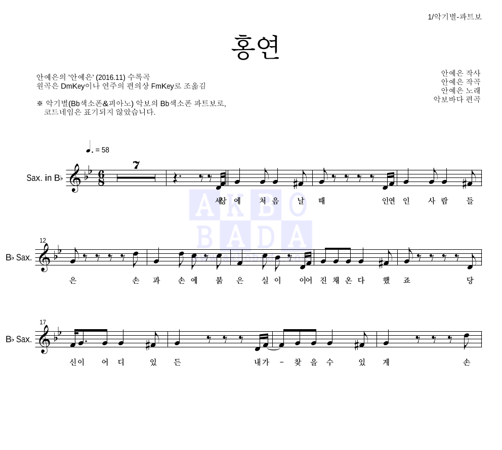 안예은 - 홍연 Bb색소폰 파트보 악보 