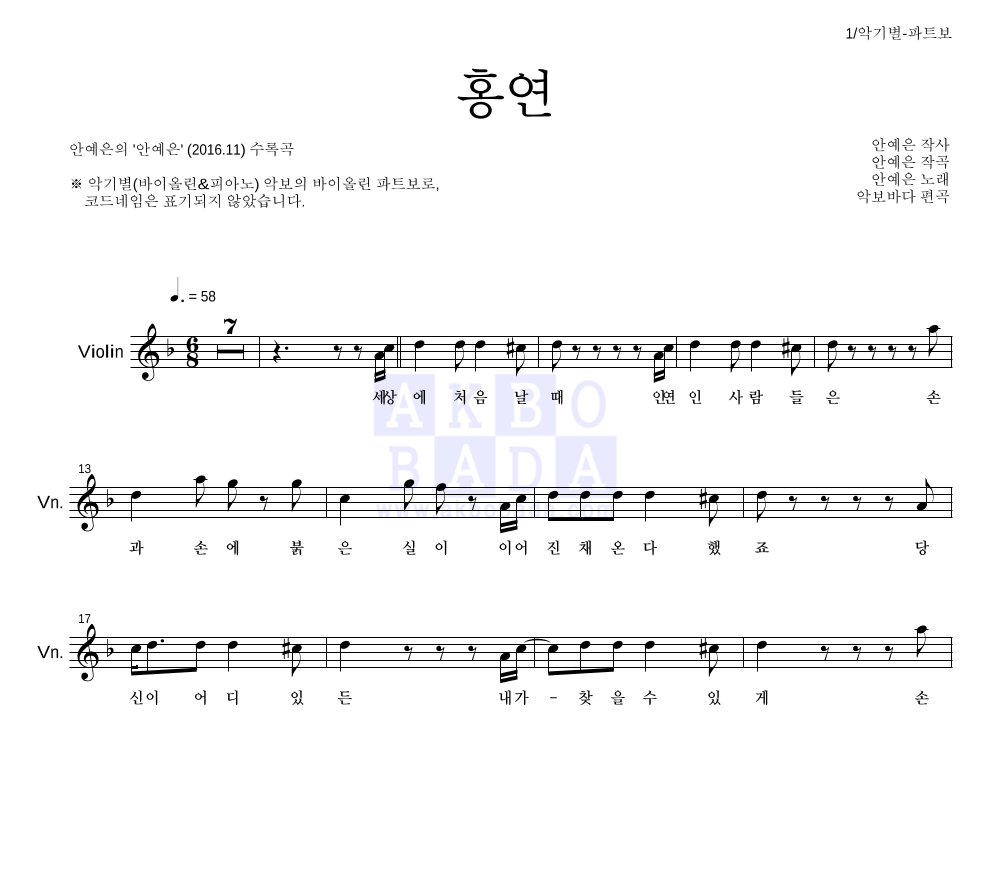 안예은 - 홍연 바이올린 파트보 악보 