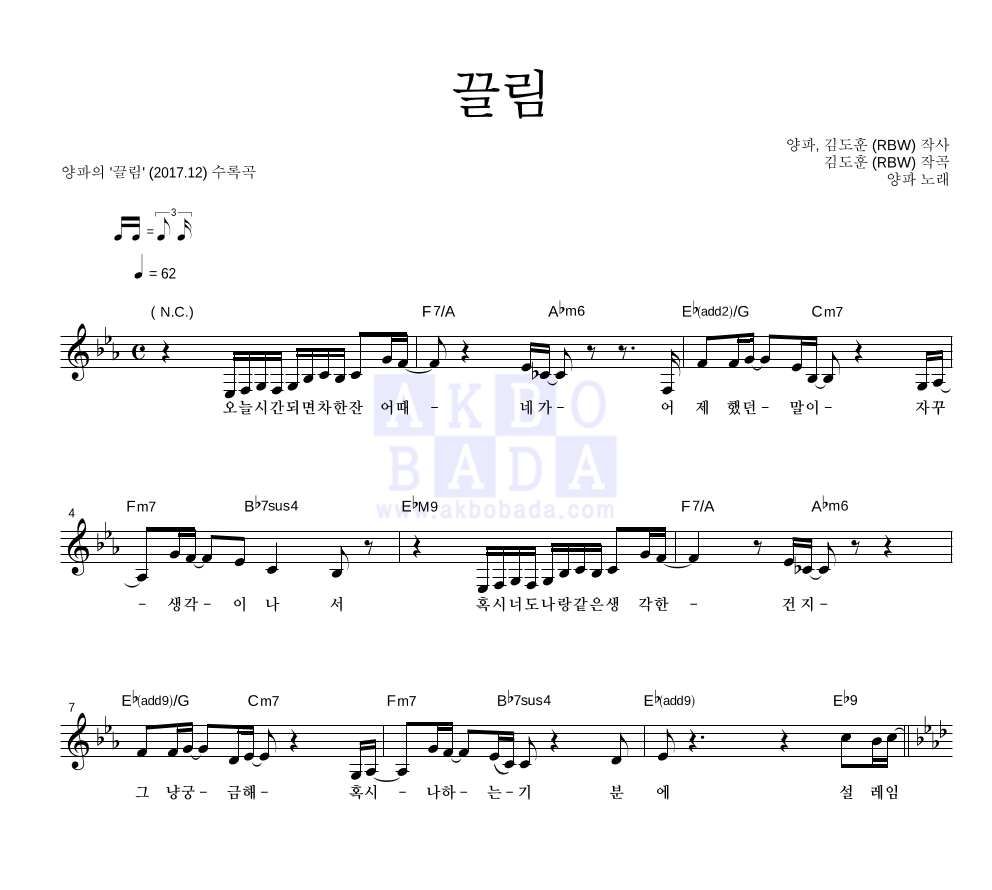 양파 - 끌림 멜로디 악보 