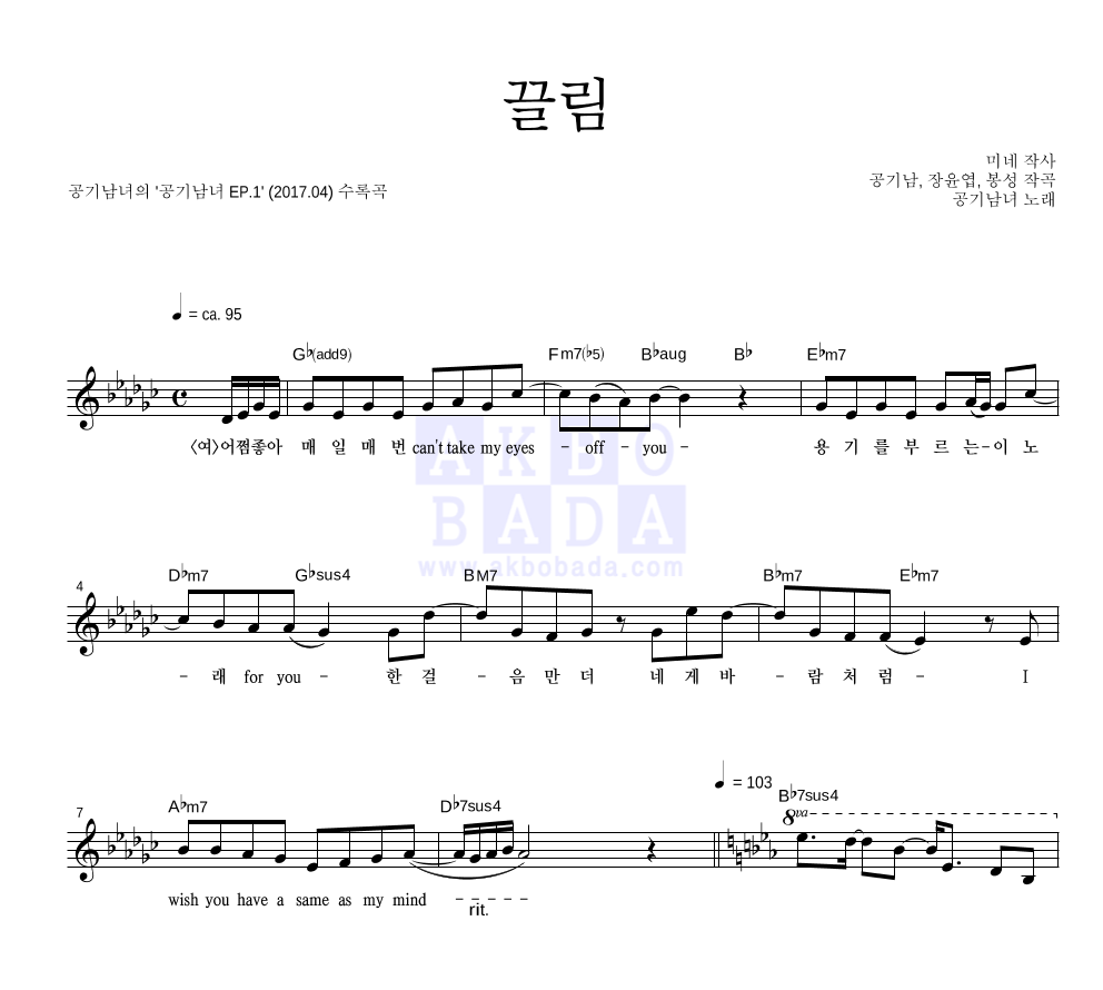 공기남녀 - 끌림 멜로디 악보 