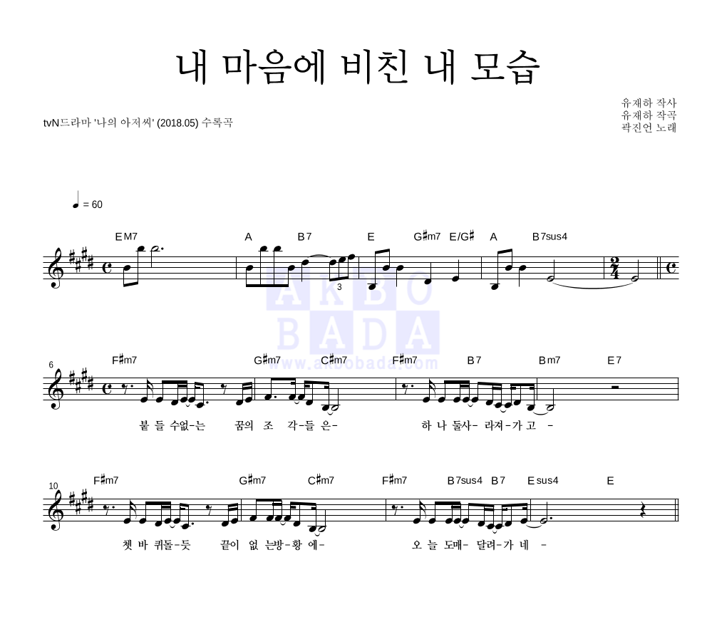 곽진언 - 내 마음에 비친 내 모습 (Piano Ver.) 멜로디 악보 