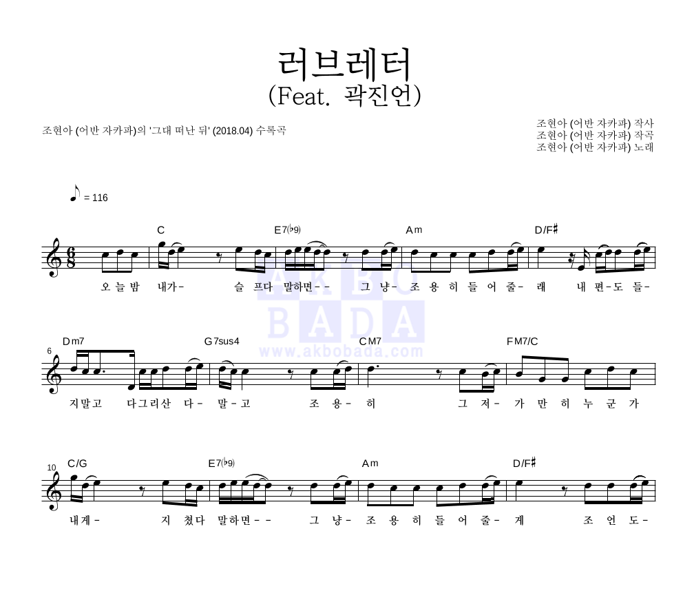조현아 - 러브레터 (Feat. 곽진언) 멜로디 악보 