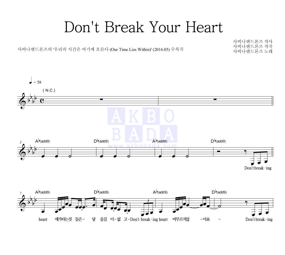 사비나앤드론즈 - Don't Break Your Heart 멜로디 악보 
