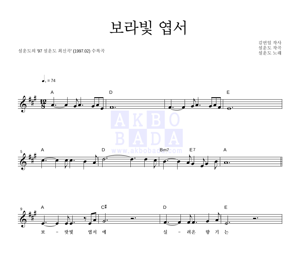 설운도 - 보라빛 엽서 멜로디 악보 