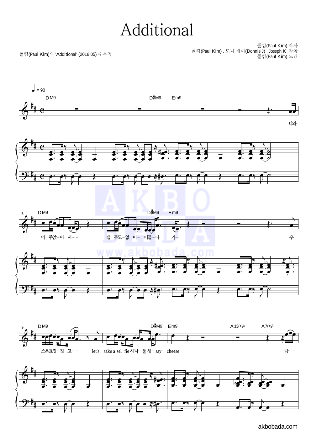 폴킴 - Additional 피아노 3단 악보 