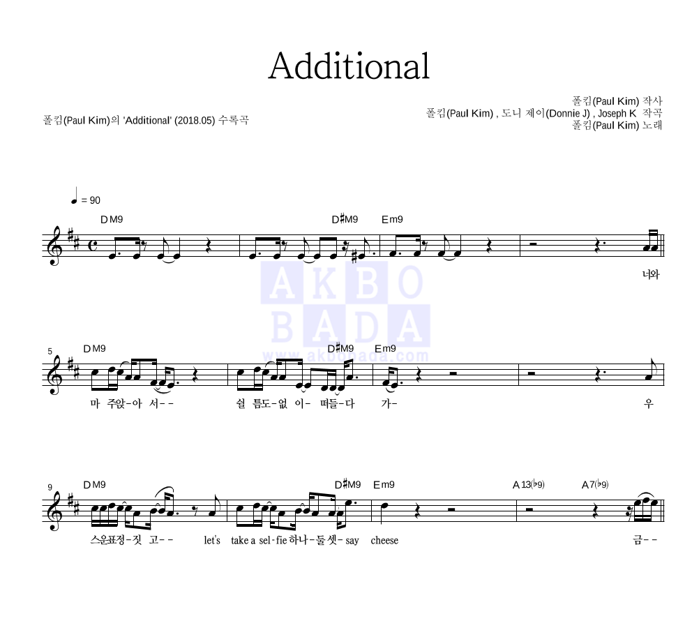 폴킴 - Additional 멜로디 악보 