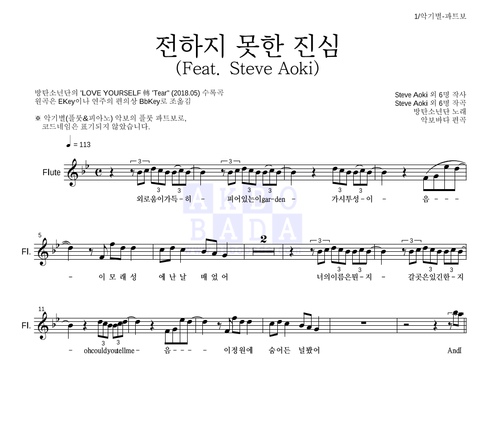 방탄소년단 - 전하지 못한 진심 (Feat. Steve Aoki) 플룻 파트보 악보 